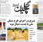 یکشنبه ۲۳ مرداد ۱۴۰۱