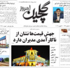 دوشنبه ۸ اسفند ۱۴۰۱