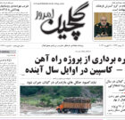 یکشنبه ۲۳ بهمن ۱۴۰۱