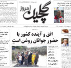 سه شنبه ۱۶ اسفند ۱۴۰۱