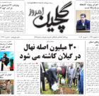 پنج شنبه ۱۸ اسفند ۱۴۰۱