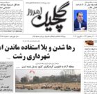 چهارشنبه ۱۶ فروردین ۱۴۰۲