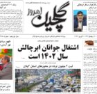 سه شنبه ۱۵ فروردین ۱۴۰۲