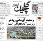 سه شنبه ۹ خرداد ۱۴۰۲