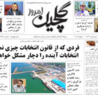 سه شنبه ۳۰ خرداد ۱۴۰۲