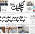 سه شنبه  ۲۰ تیر ۱۴۰۲