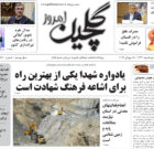 شنبه ۲۴ تیر ۱۴۰۲