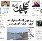 دوشنبه ۲۶ تیر ۱۴۰۲