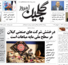 شنبه ۱۷ تیر ۱۴۰۲