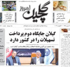 شنبه ۲۱ مرداد ۱۴۰۲