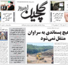 یکشنبه ۱۲ شهریور ۱۴۰۲