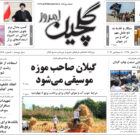 سه شنبه ۱۴ شهریور ۱۴۰۲