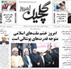 یکشنبه ۱۴ آبان ۱۴۰۲