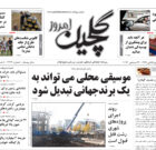شنبه ۲ دی ۱۴۰۲