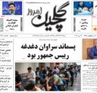 چهارشنبه ۲ خرداد ۱۴۰۳