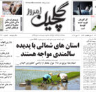 سه شنبه ۲۵ اردیبهشت ۱۴۰۳