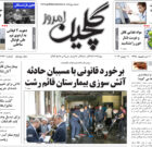 چهارشنبه ۳۰ خرداد ۱۴۰۳