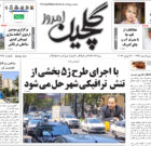 چهارشنبه ۶ تیر ۱۴۰۳