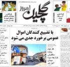 چهارشنبه ۲۳ خرداد ۱۴۰۳