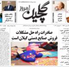 سه شنبه ۹ مرداد ۱۴۰۳