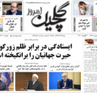 شنبه ۱۳ مرداد ۱۴۰۳