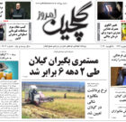 دوشنبه ۱۵ مرداد ۱۴۰۳
