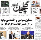 شنبه ۲۰ مرداد ۱۴۰۳