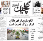 دوشنبه ۲۲ مرداد ۱۴۰۳