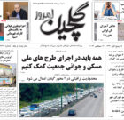 پنجشنبه ۲۹ شهریور ۱۴۰۳