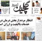 چهارشنبه ۲۱ شهریور ۱۴۰۳