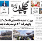 یکشنبه ۱۶ دی ۱۴۰۳