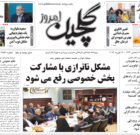 یکشنبه ۲۸ بهمن ۱۴۰۳