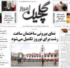 شنبه ۲۵ اسفند ۱۴۰۳