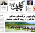 چهارشنبه ۳۱ اردیبهشت ۱۴۰۴
