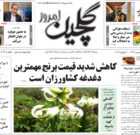 یکشنبه ۲۹ تیر ۱۴۰۴