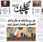 دوشنبه ۳۰ تیر ۱۴۰۴