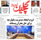 یکشنبه ۵ مرداد ۱۴۰۴