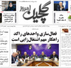 دوشنبه ۶ مرداد ۱۴۰۴