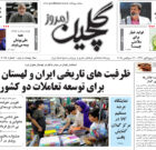 یکشنبه ۲۳ شهریور ۱۴۰۴
