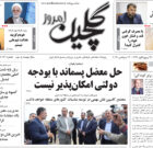 سه شنبه ۲۵ شهریور ۱۴۰۴