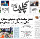 یکشنبه ۴ آبان ۱۴۰۴