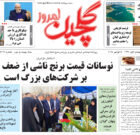 شنبه ۲۴ آبان ۱۴۰۴