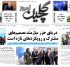 شنبه ۱ آذر ۱۴۰۴