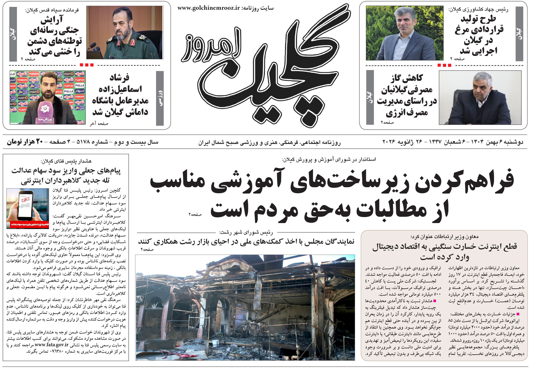 دوشنبه ۶ بهمن ۱۴۰۴