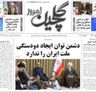 یکشنبه ۲۱ دی ۱۴۰۴