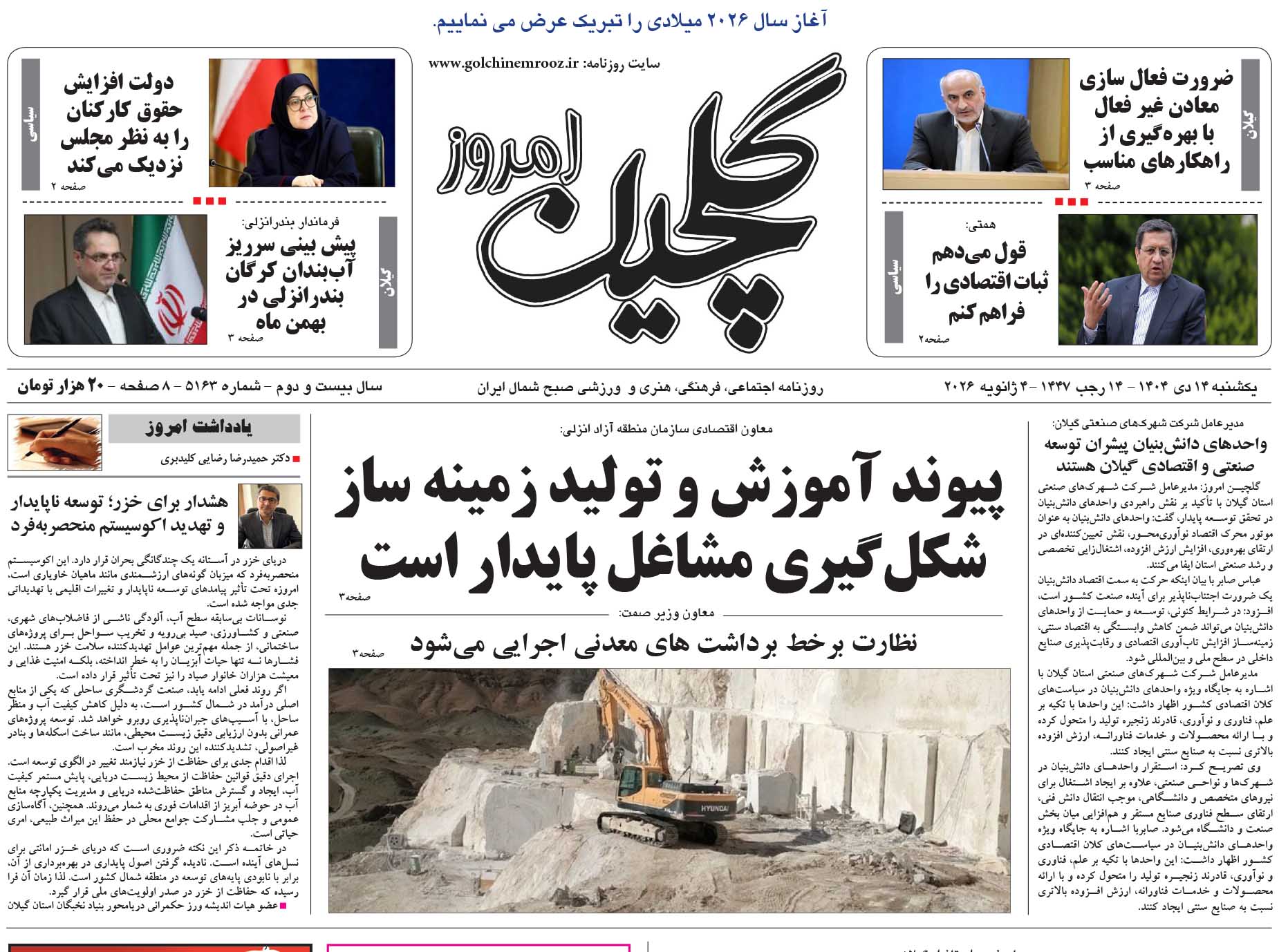 یکشنبه ۱۴ دی ۱۴۰۴