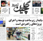 یکشنبه ۲۶ بهمن ۱۴۰۴