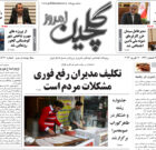 دوشنبه ۲۷ بهمن ۱۴۰۴