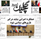 سه شنبه ۲۸ بهمن ۱۴۰۴