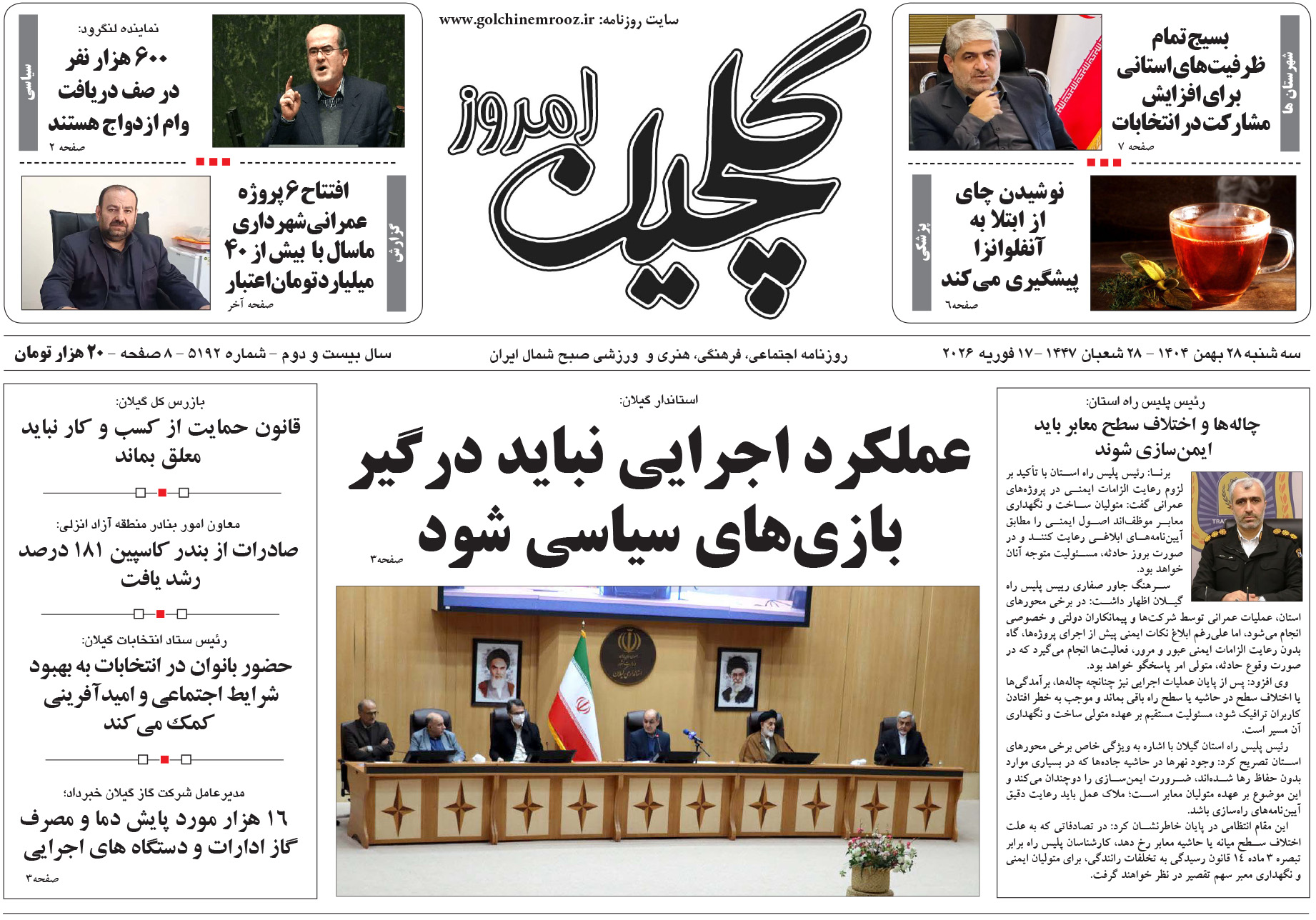 سه شنبه ۲۸ بهمن ۱۴۰۴
